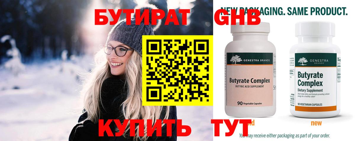 БУТИРАТ Butirat  Вход с VPN  Муром 