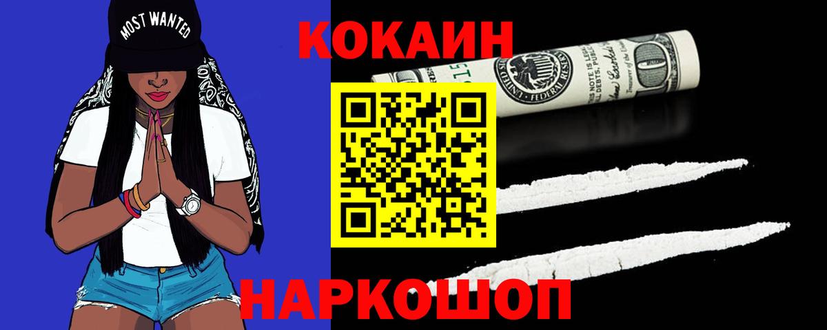 COCAIN 99%  COCAIN VHQ  Вход с VPN  Муром 