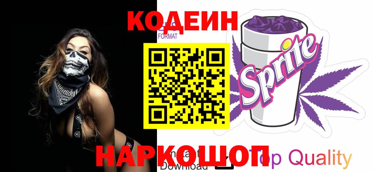 Кодеиновый сироп Lean Purple Drank Муром