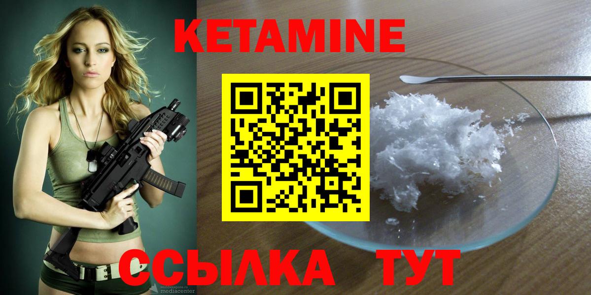 КЕТАМИН VHQ  Вход с VPN  Муром 