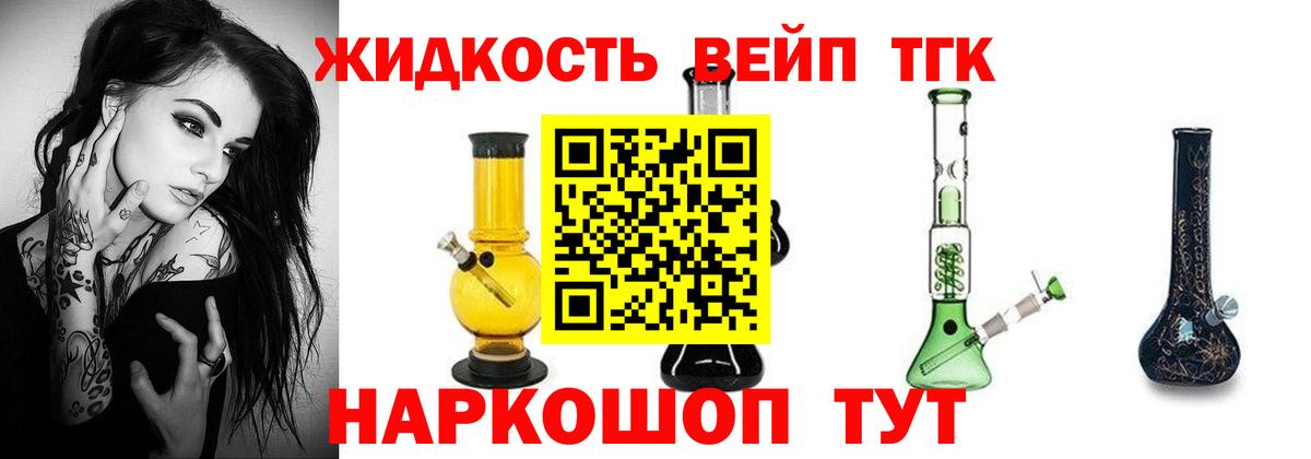 ТГК жижа Муром